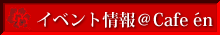 ���٥�Ⱦ����cafe en